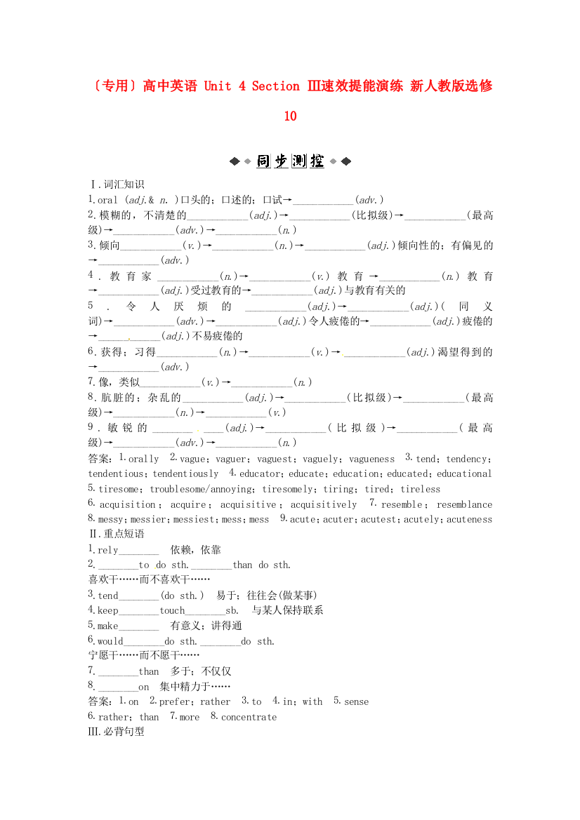 （整理版高中英语）高中英语Unit4SectionⅢ速效提能演