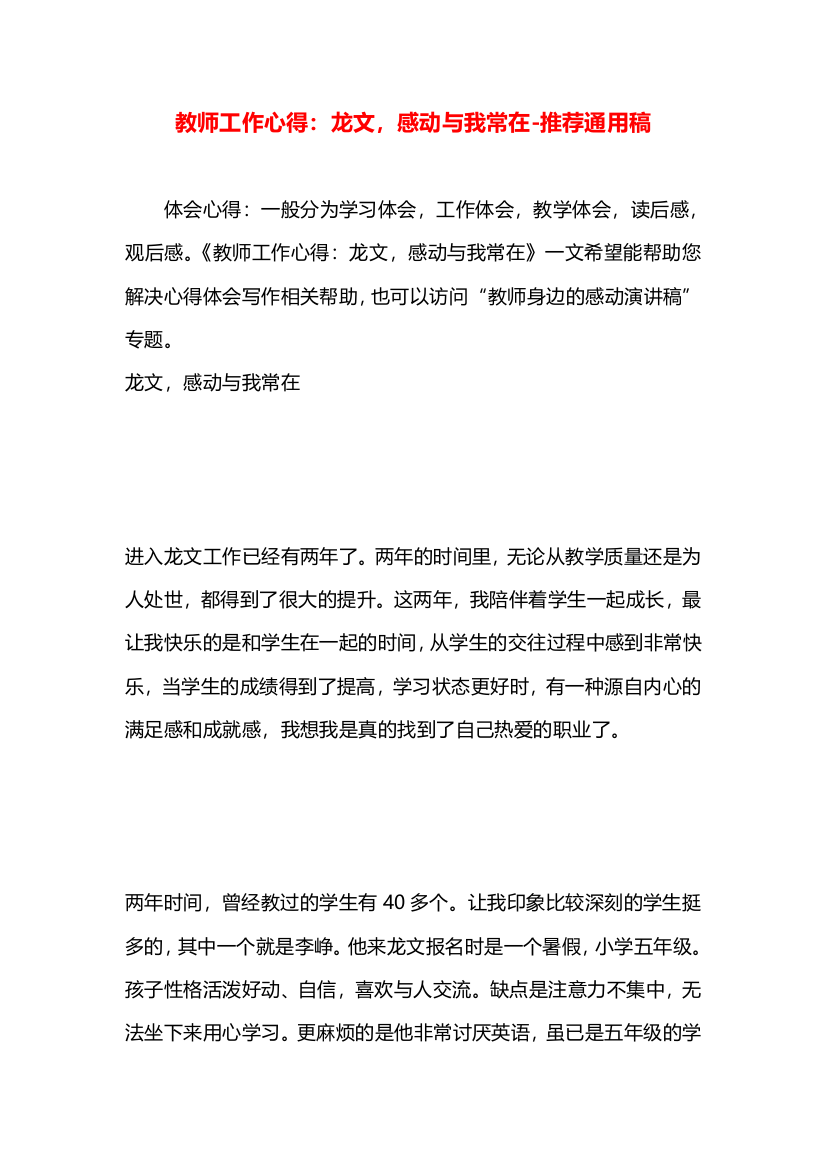 教师工作心得：龙文，感动与我常在