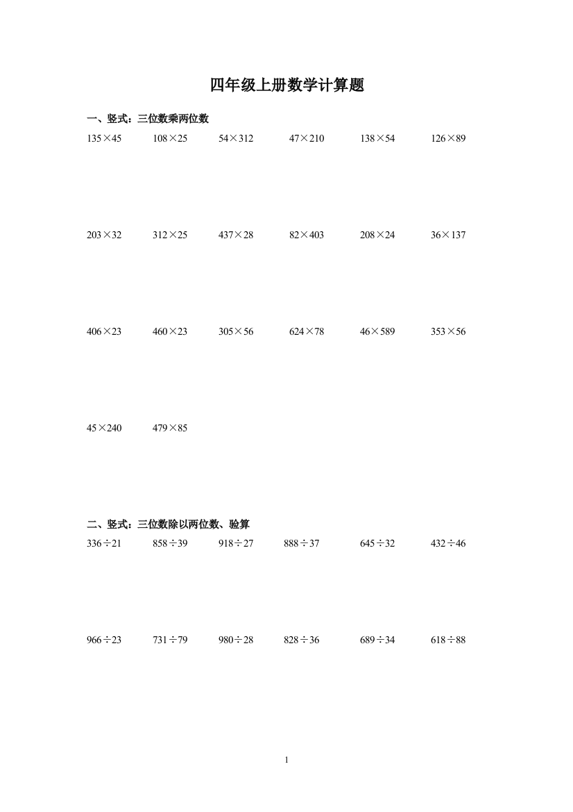 (完整word版)四年级上册数学计算题(2)