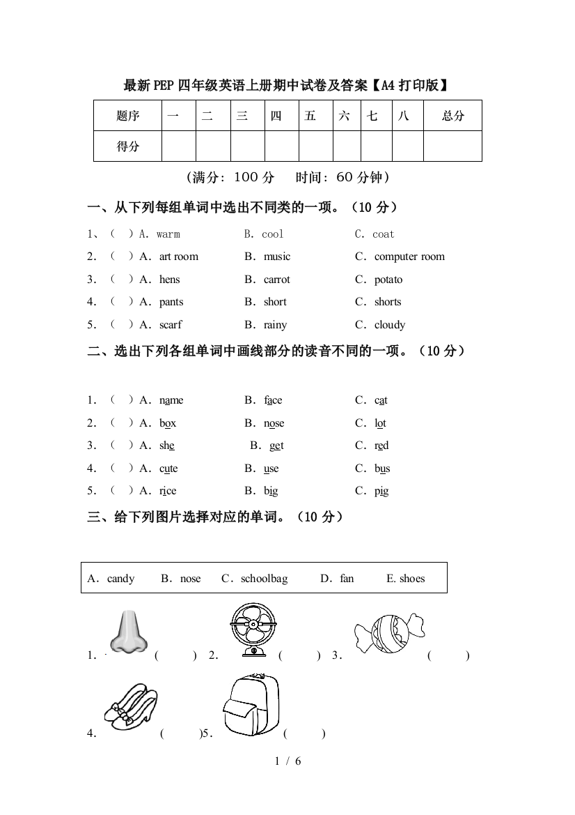 最新PEP四年级英语上册期中试卷及答案【A4打印版】