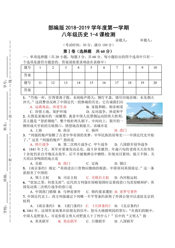 部编版八年级上册历史1到4课试题附答案整理版