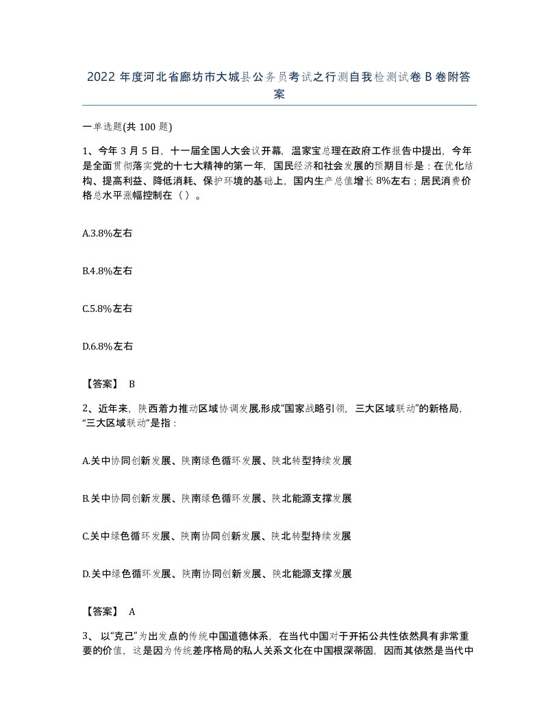 2022年度河北省廊坊市大城县公务员考试之行测自我检测试卷B卷附答案