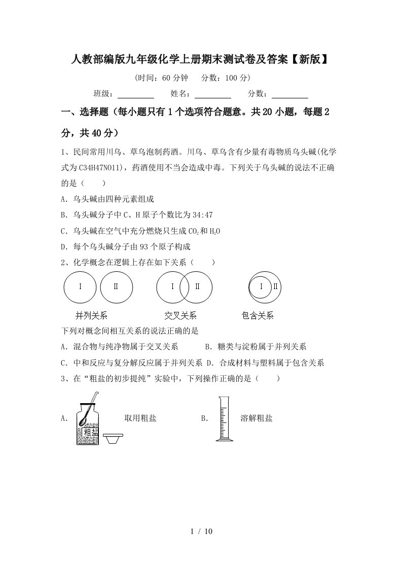 人教部编版九年级化学上册期末测试卷及答案新版