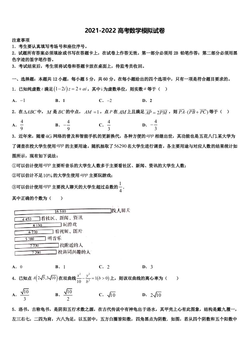 佳木斯市第一中学2021-2022学年高三二诊模拟考试数学试卷含解析