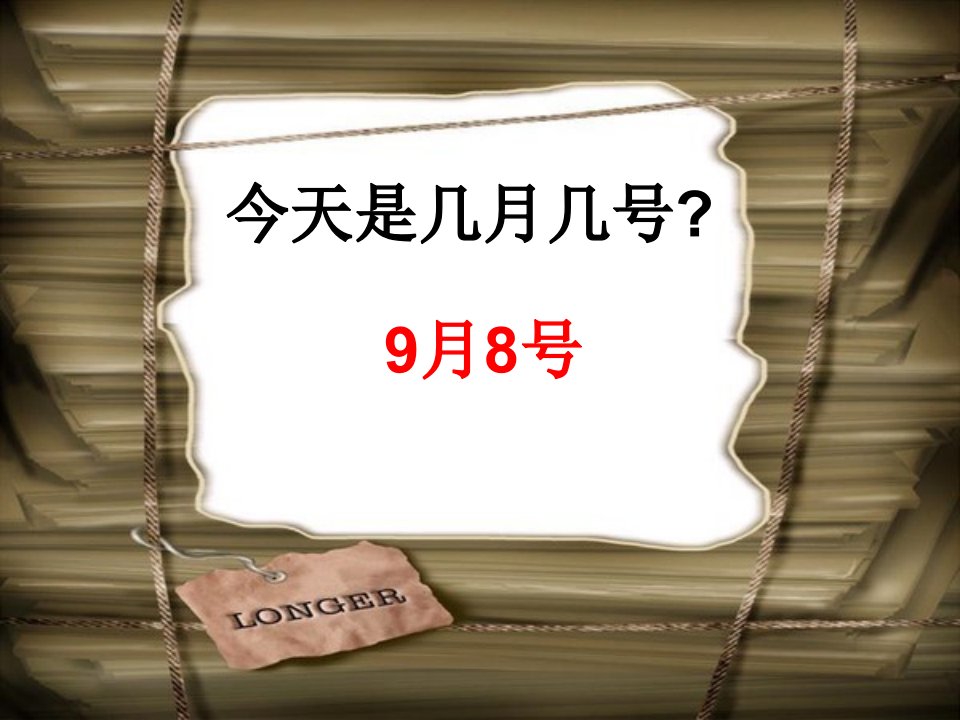 励志班尊师重道主题班会ppt课件