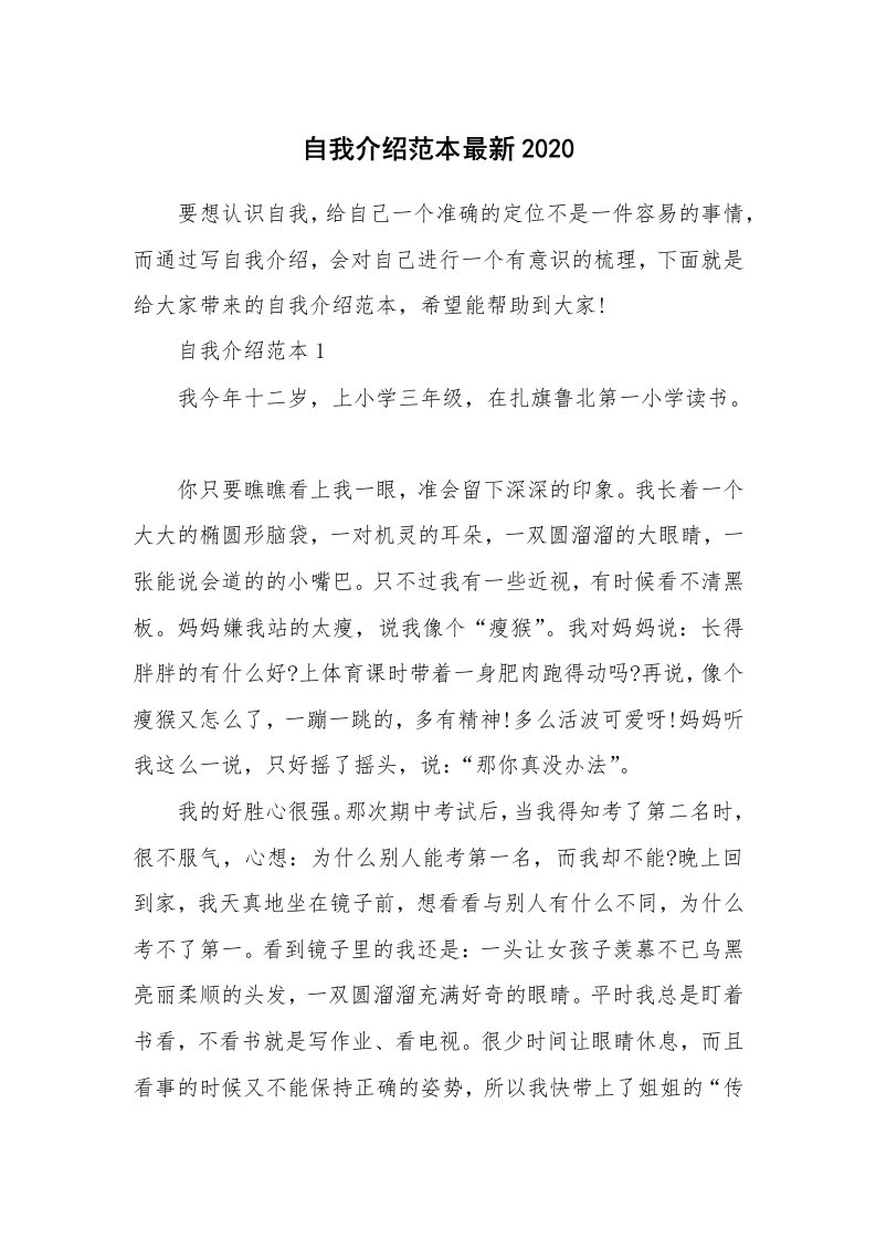 个人自我介绍_自我介绍范本最新2020