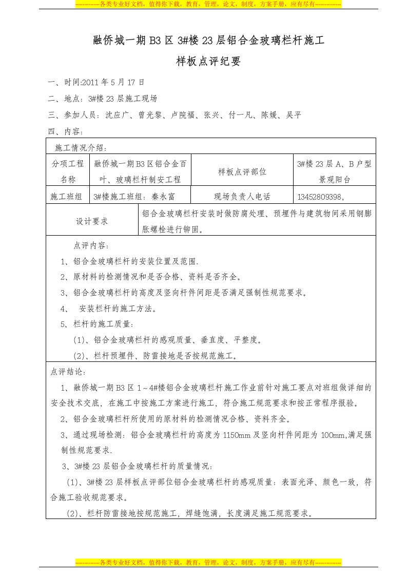 铝合金玻璃栏杆样板验收点评