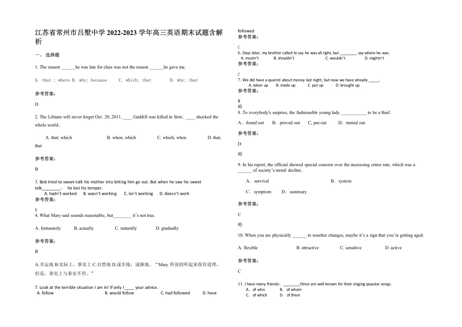 江苏省常州市吕墅中学2022-2023学年高三英语期末试题含解析