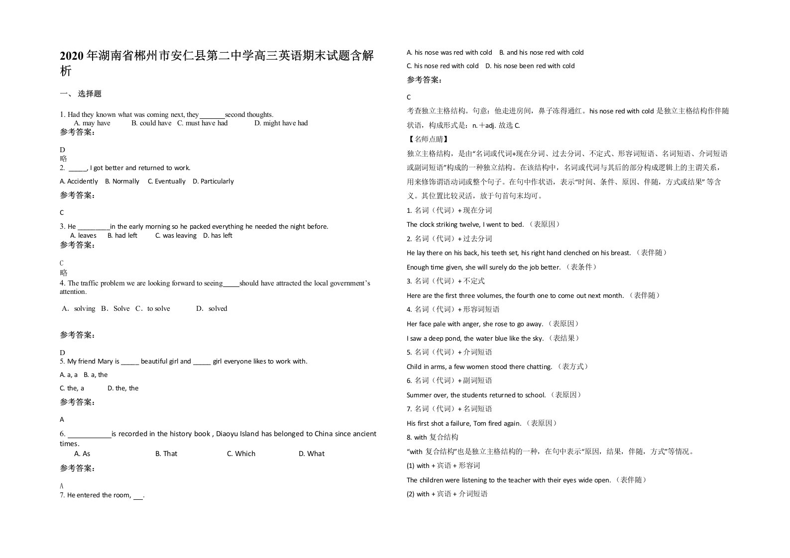 2020年湖南省郴州市安仁县第二中学高三英语期末试题含解析