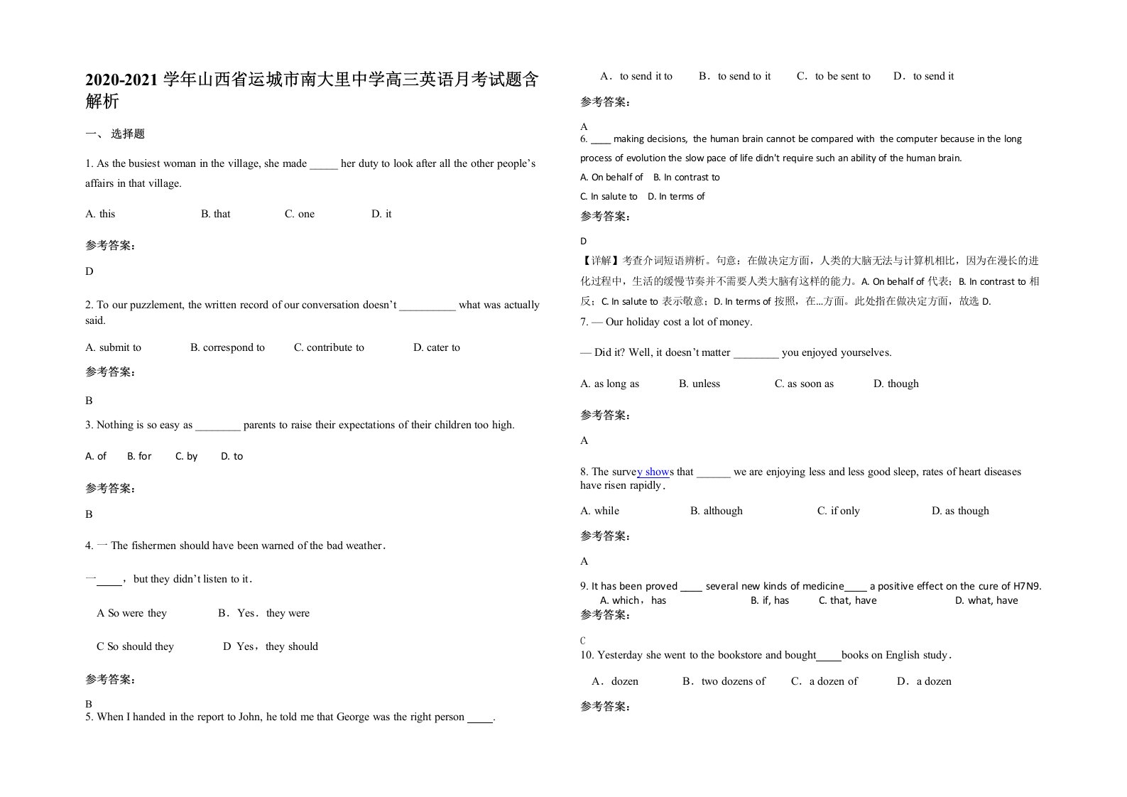 2020-2021学年山西省运城市南大里中学高三英语月考试题含解析