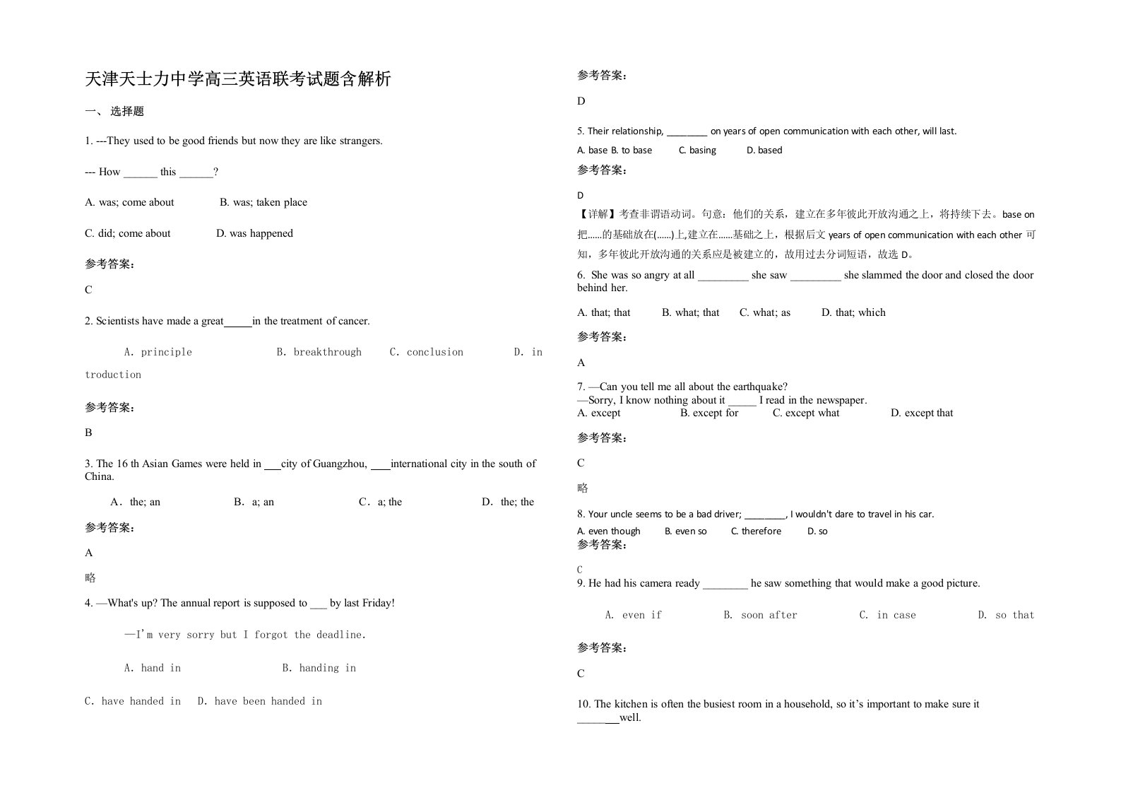 天津天士力中学高三英语联考试题含解析