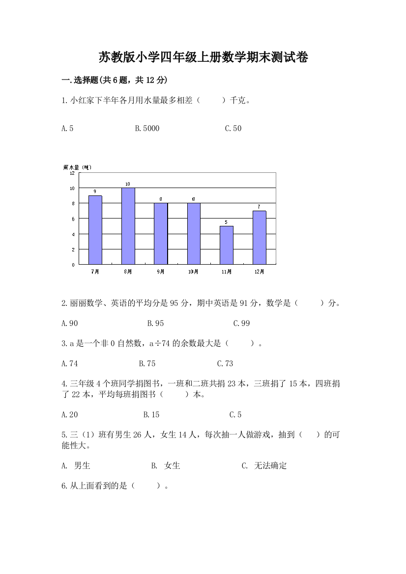 苏教版小学四年级上册数学期末测试卷汇编