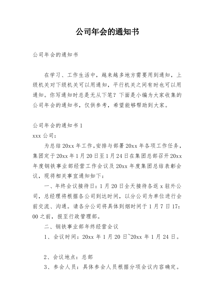 公司年会的通知书_4