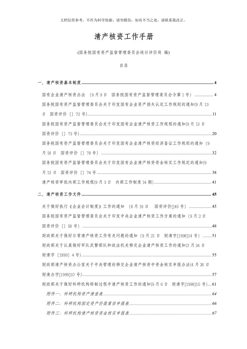 2020年国有企业清产核资工作手册