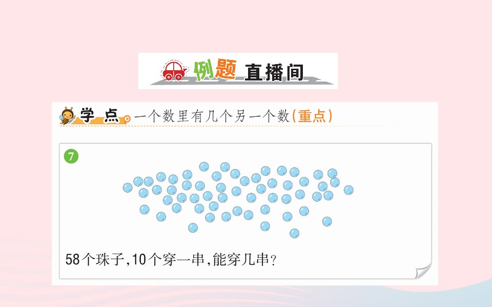 一年级数学下册4100以内数的认识4解决问题课件新人教版