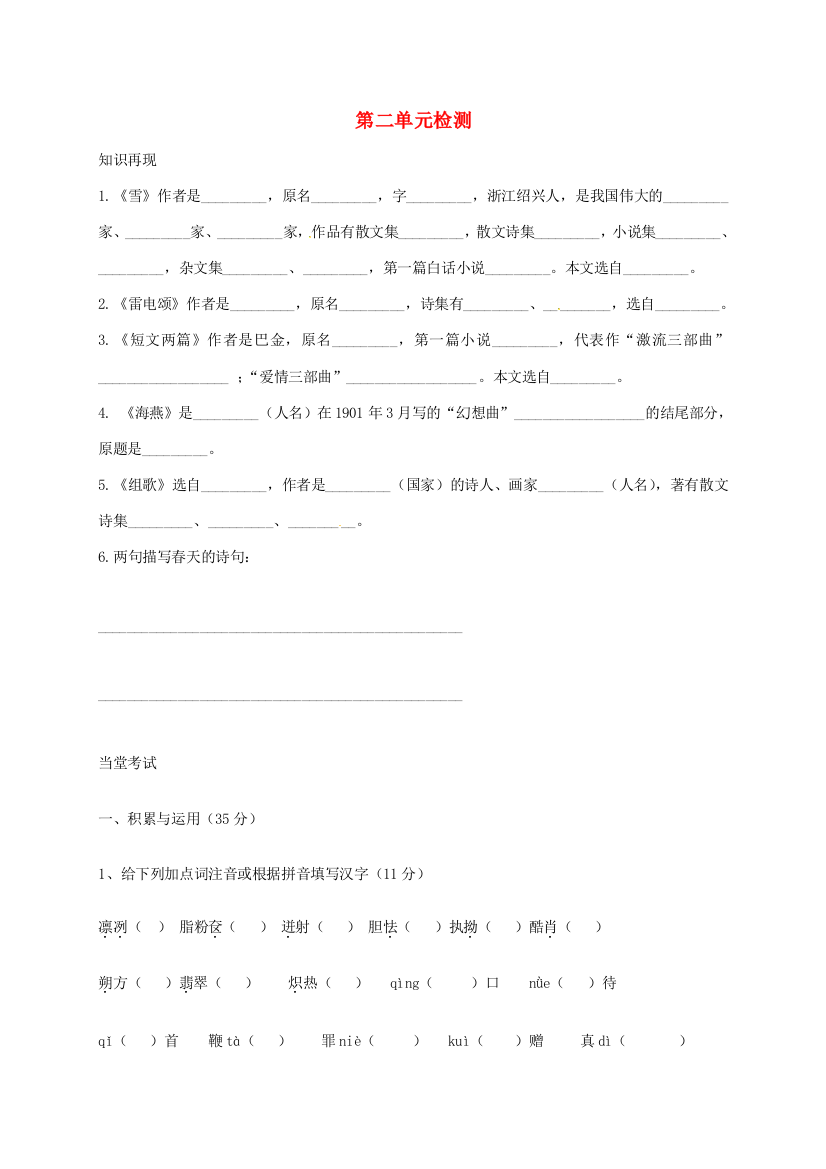 （小学中学试题）八年级语文下册