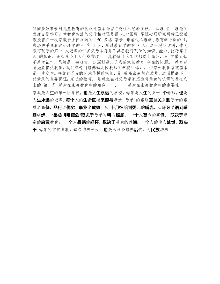 家长学校学习内容