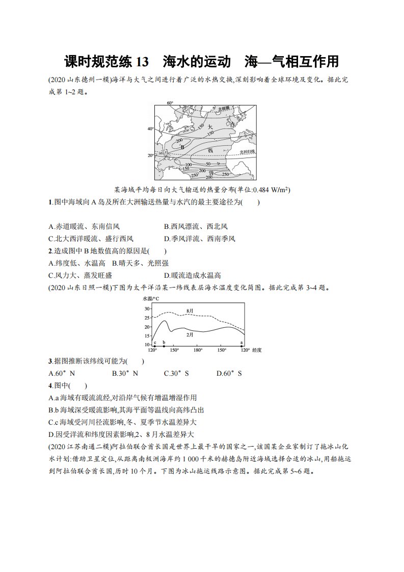 课时规范练13　海水的运动　海—气相互作用