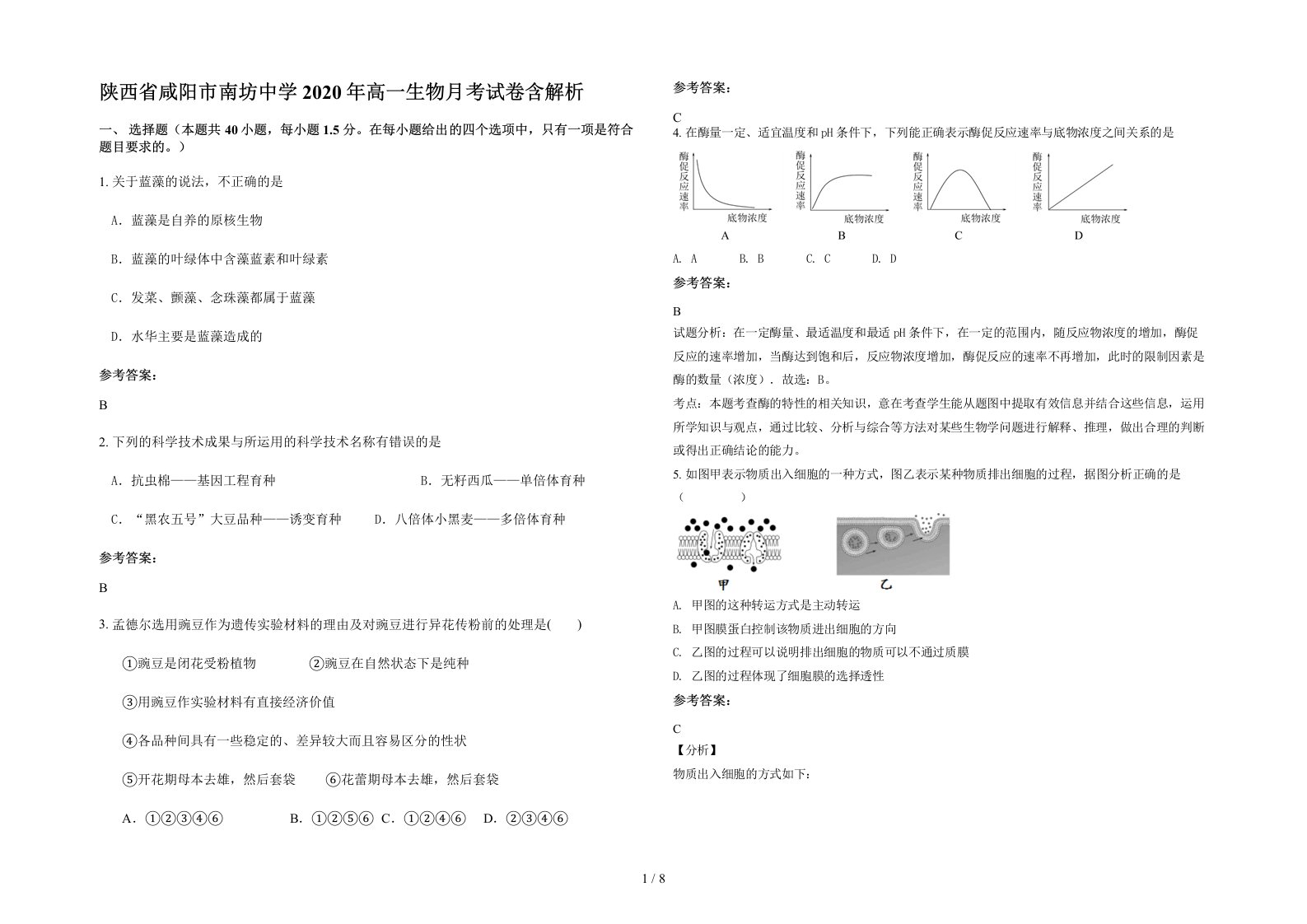 陕西省咸阳市南坊中学2020年高一生物月考试卷含解析