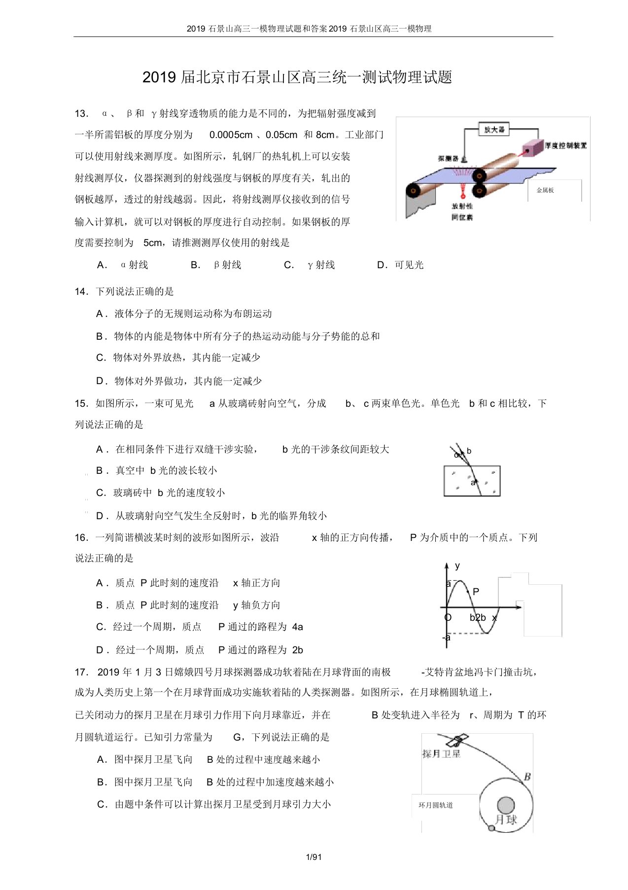 2019石景山高三一模物理试题和答案