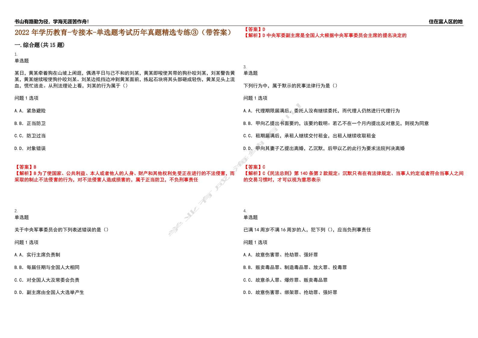 2022年学历教育-专接本-单选题考试历年真题精选专练③（带答案）试卷号；5