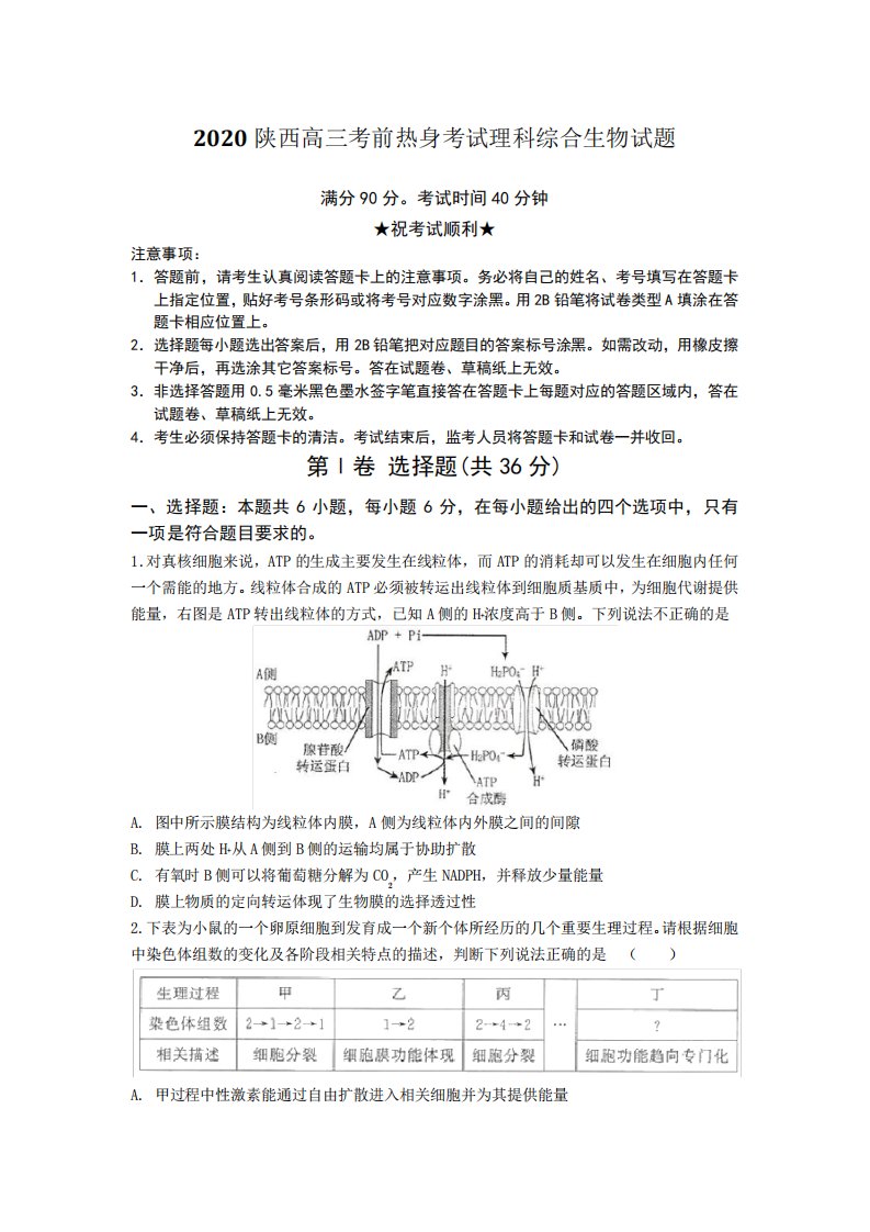 高三考前热身考试理科综合生物试题Word附版答案及解析