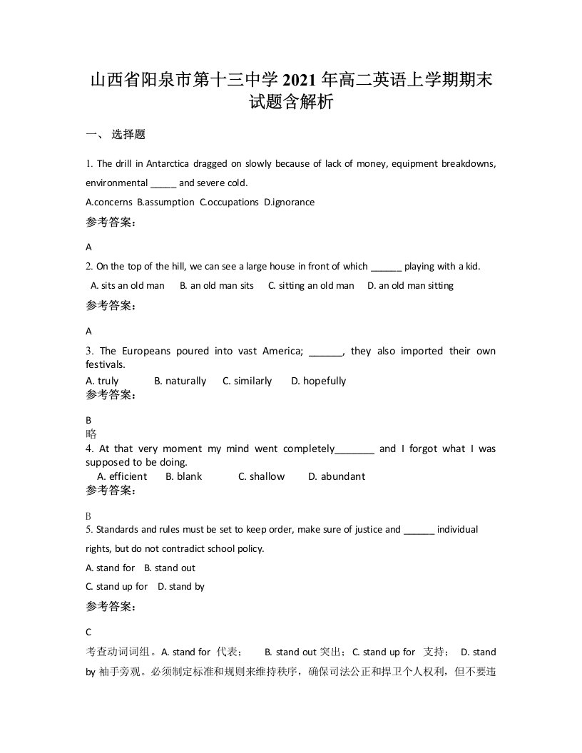 山西省阳泉市第十三中学2021年高二英语上学期期末试题含解析