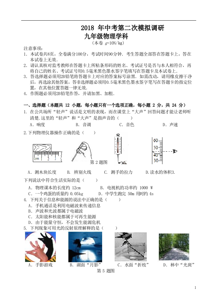 2021建邺区物理二模