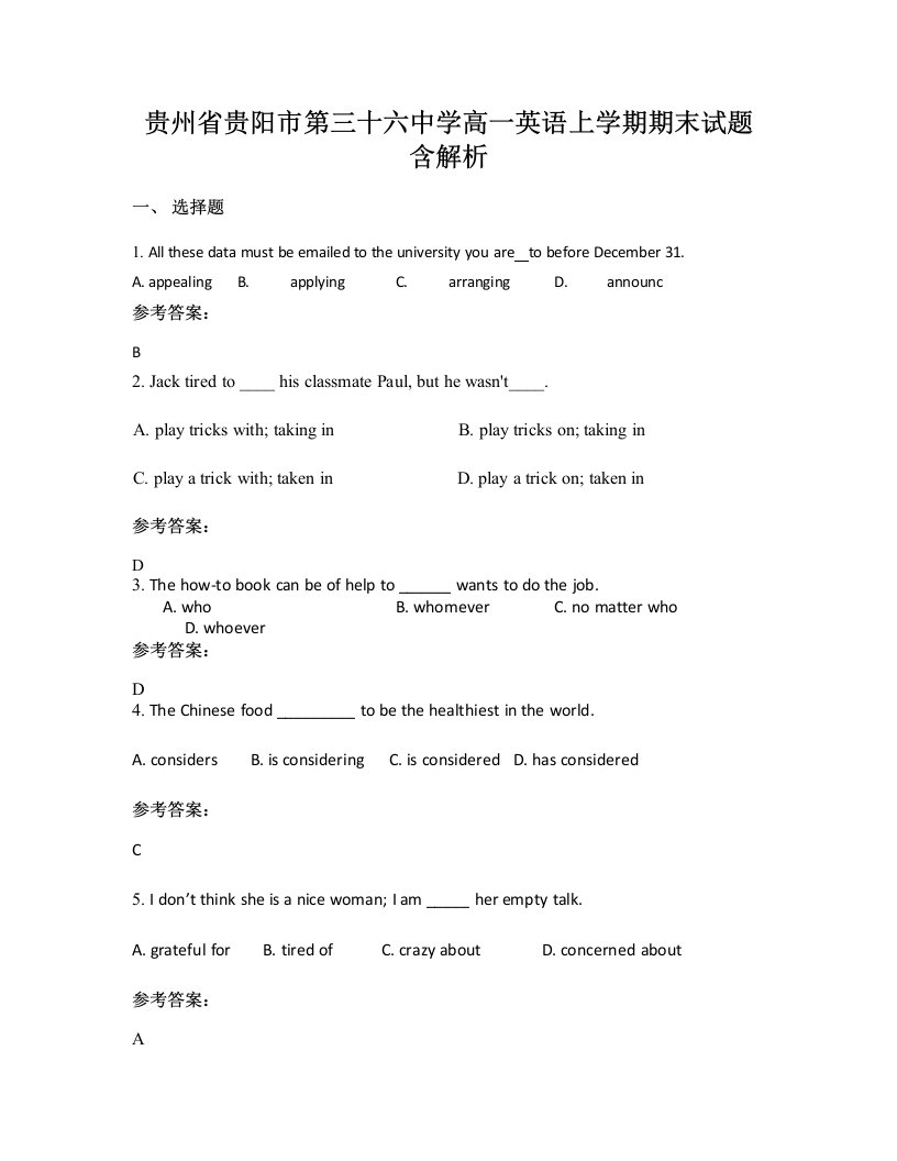 贵州省贵阳市第三十六中学高一英语上学期期末试题含解析