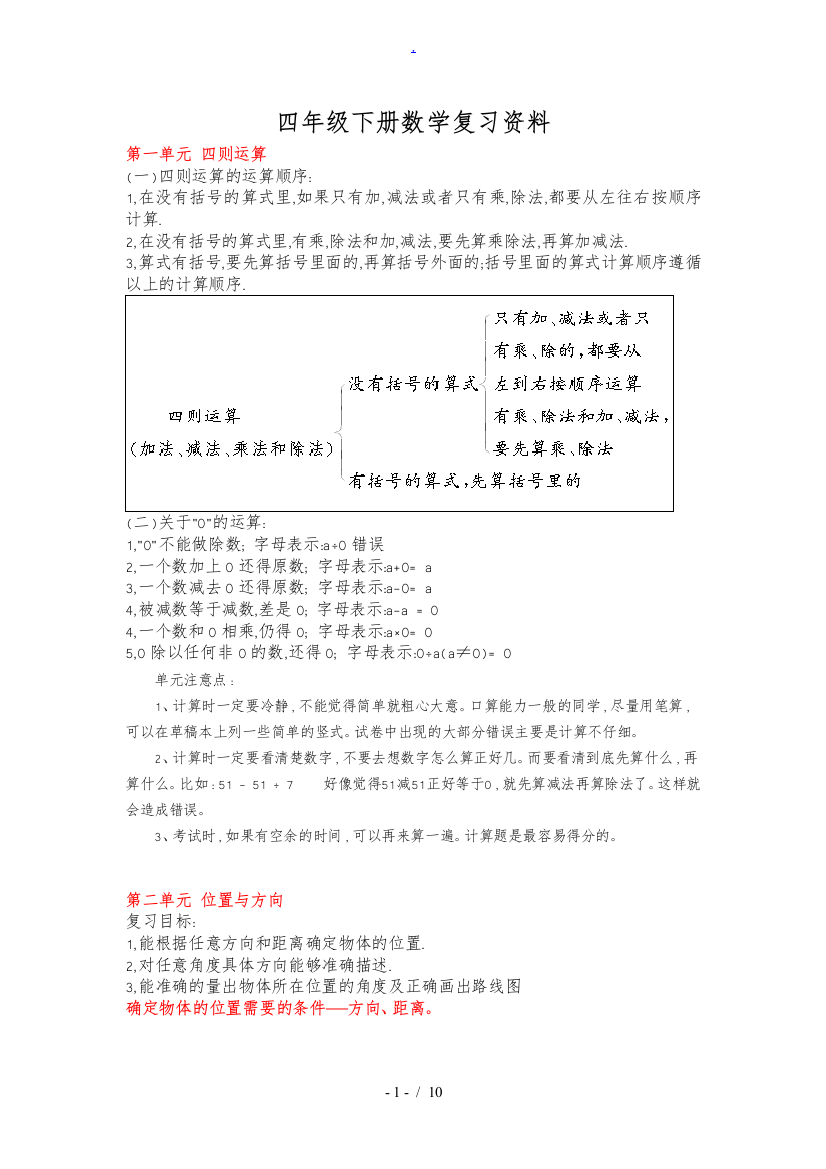 人教版四年级下册数学期末复习资料经典