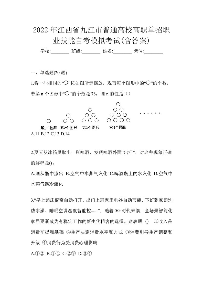 2022年江西省九江市普通高校高职单招职业技能自考模拟考试含答案