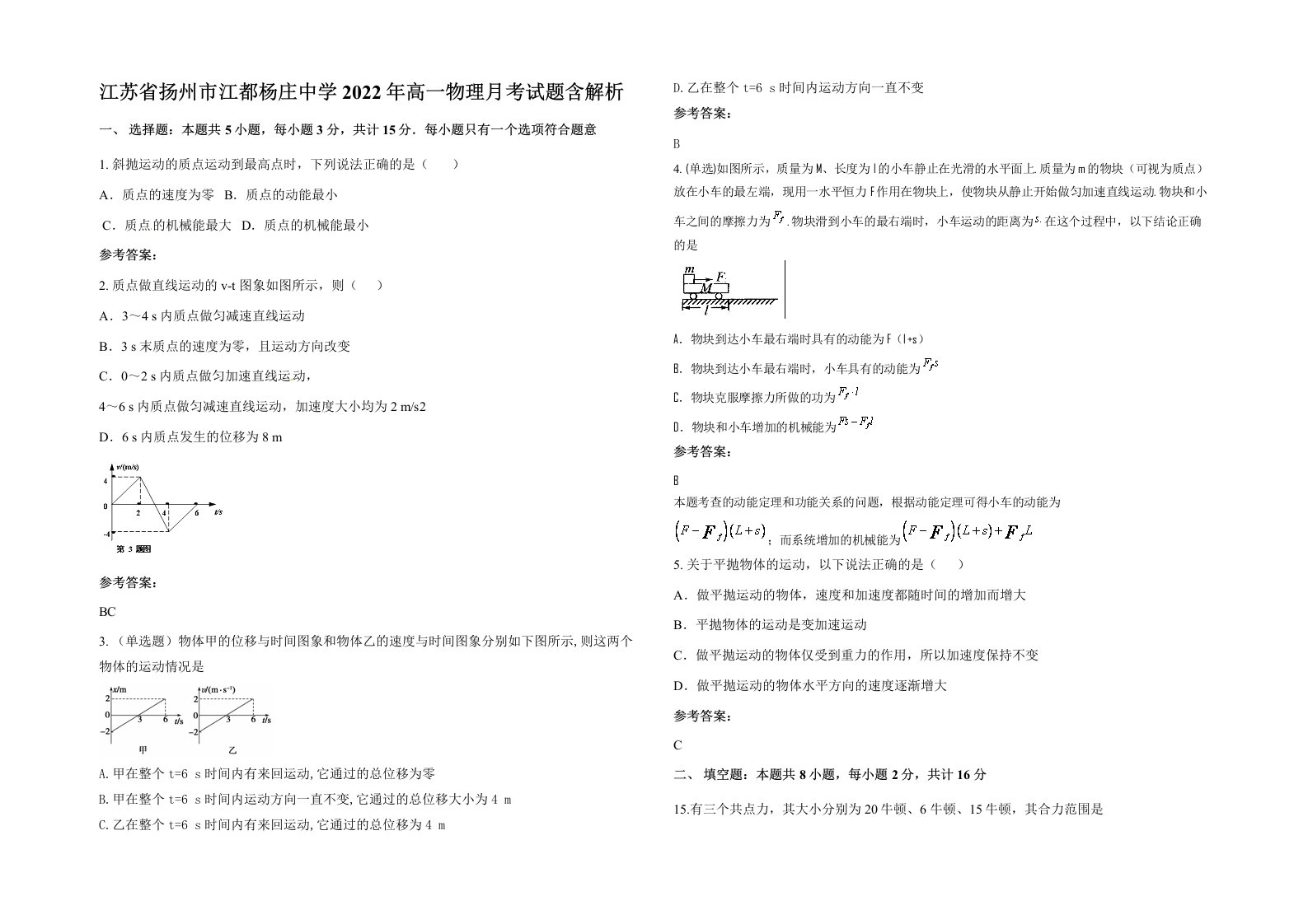 江苏省扬州市江都杨庄中学2022年高一物理月考试题含解析