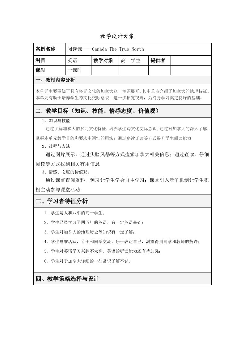 高中英语线上教学设计方案