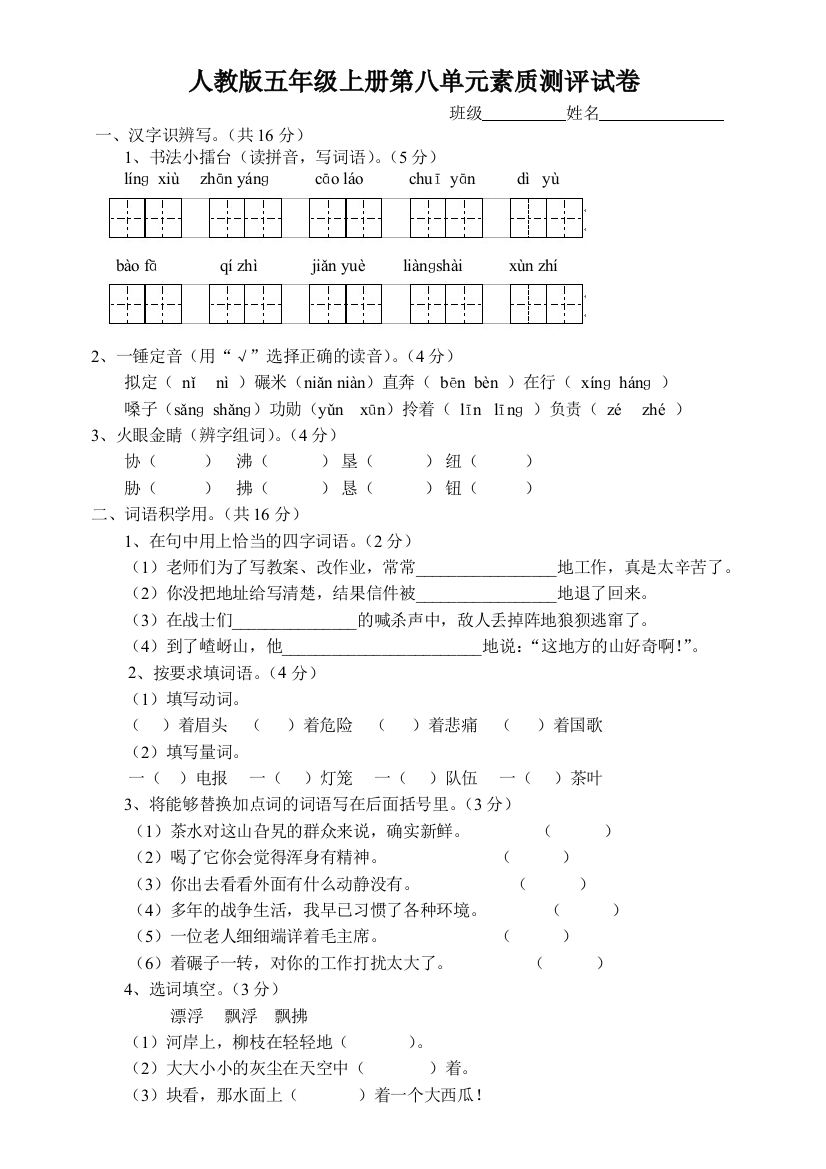 人教版五年级上册第八单元素质测评试卷