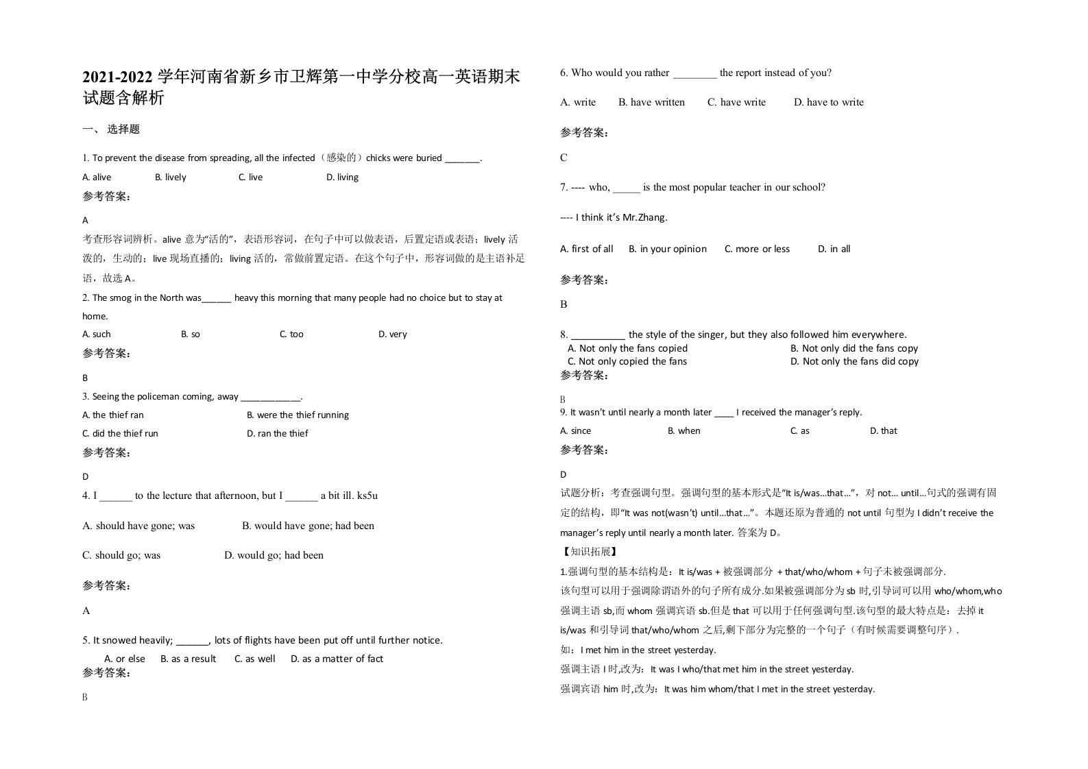 2021-2022学年河南省新乡市卫辉第一中学分校高一英语期末试题含解析