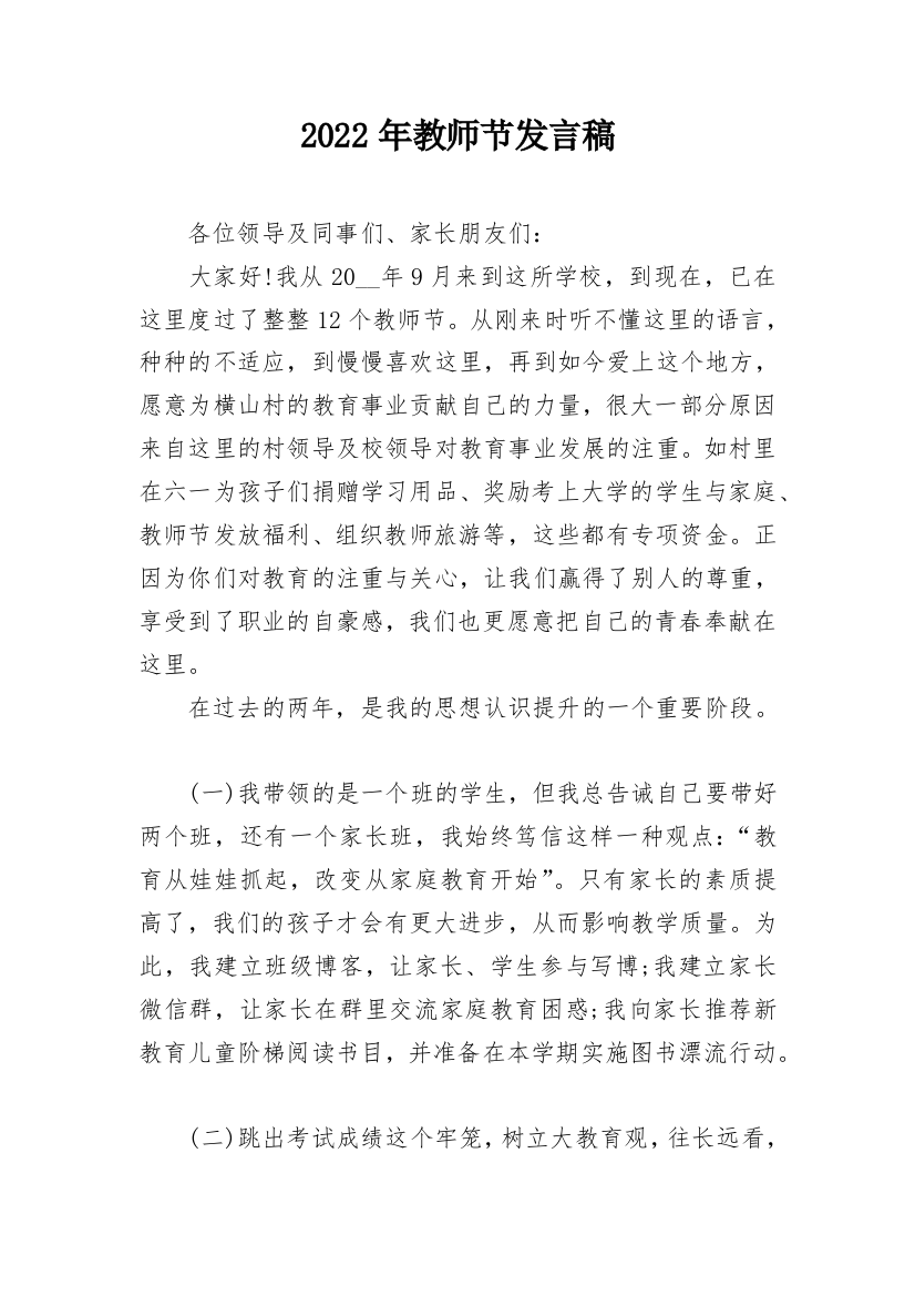 2022年教师节发言稿