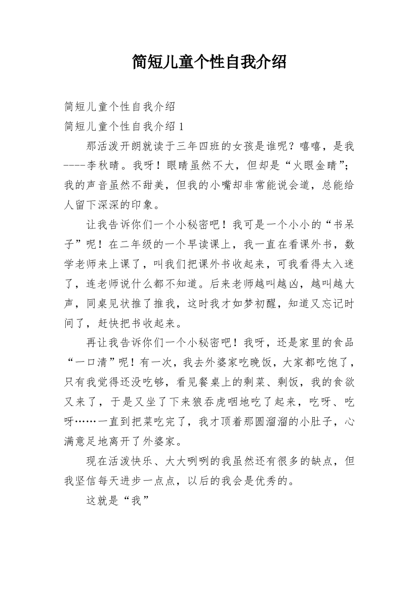 简短儿童个性自我介绍_1