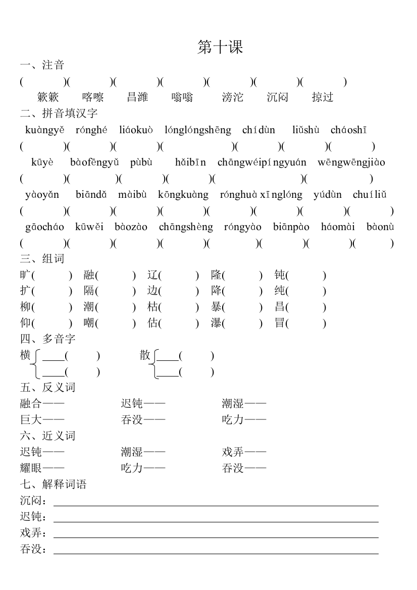 10教科版语文四年级下册第十课