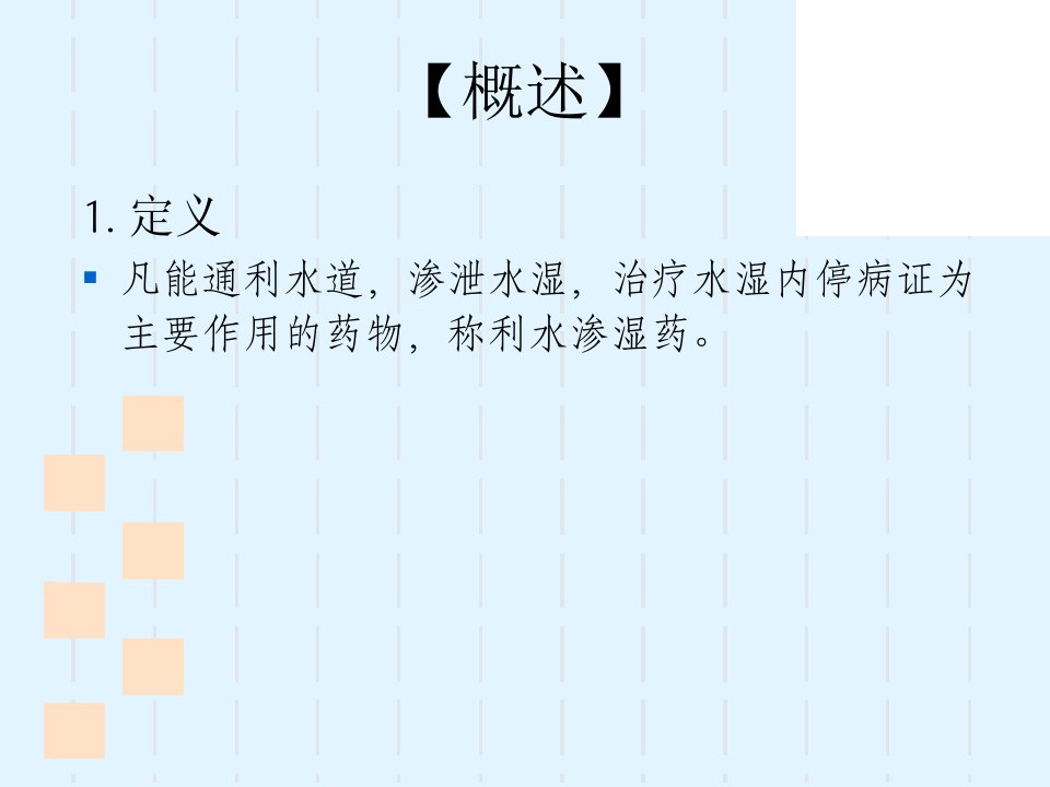 中药课件系列0113