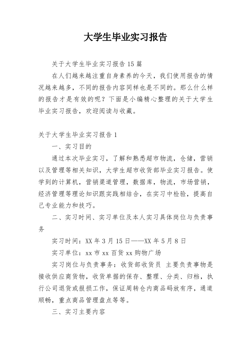 大学生毕业实习报告_78