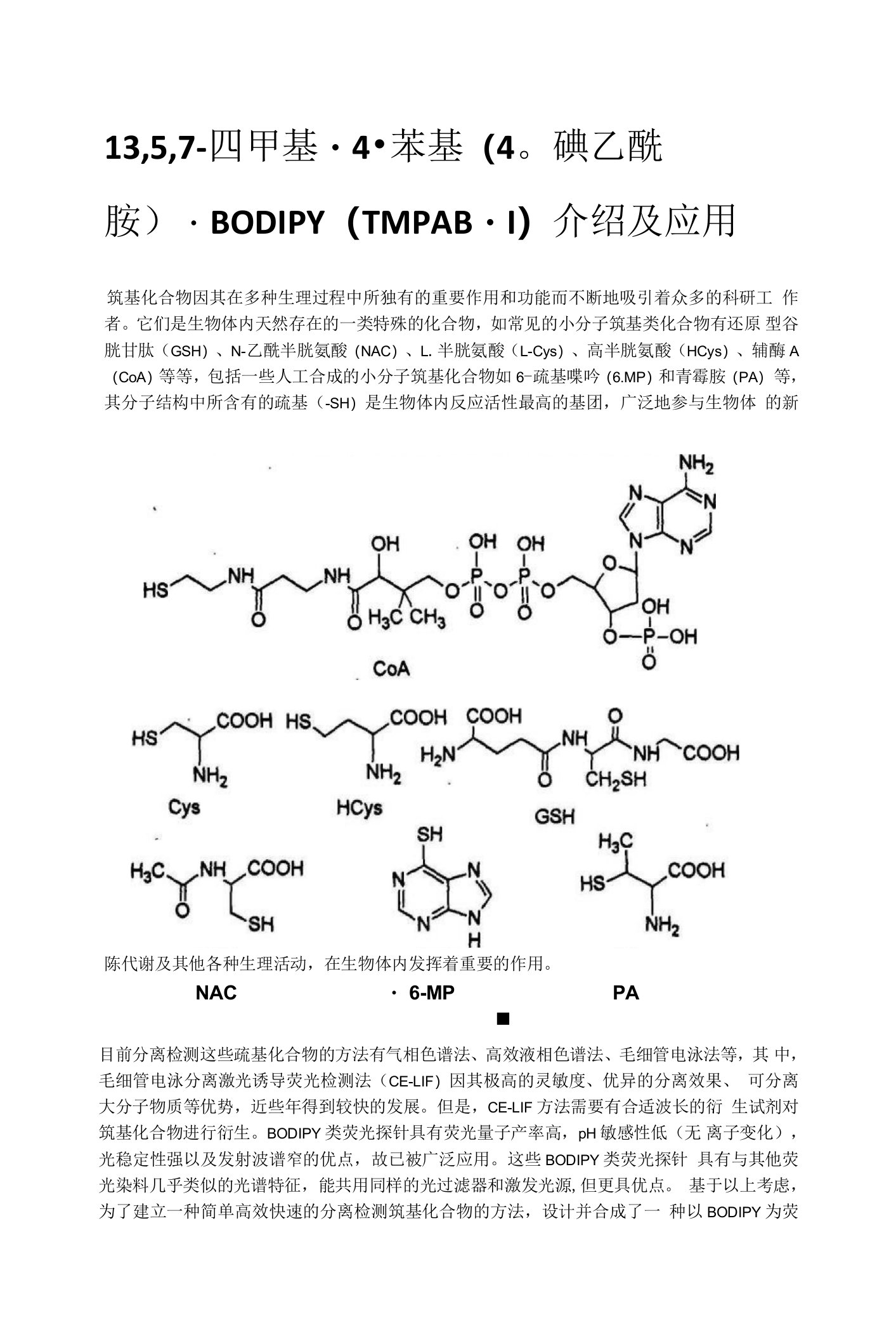 1,3,5,7-四甲基-4-苯基(4’-碘乙酰胺)-BODIPY(TMPAB-I)介绍及应用