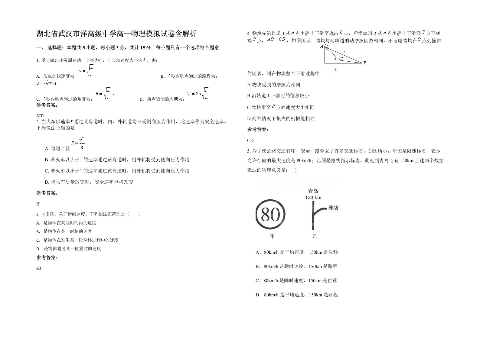 湖北省武汉市洋高级中学高一物理模拟试卷含解析