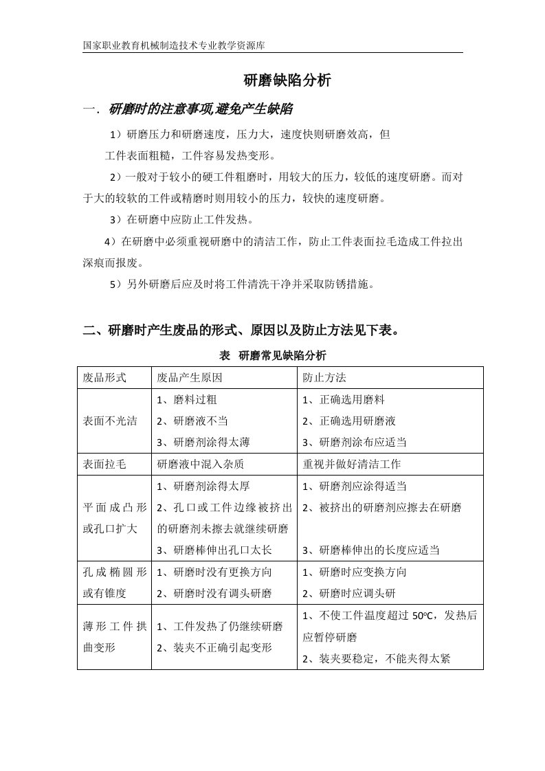 研磨缺陷分析