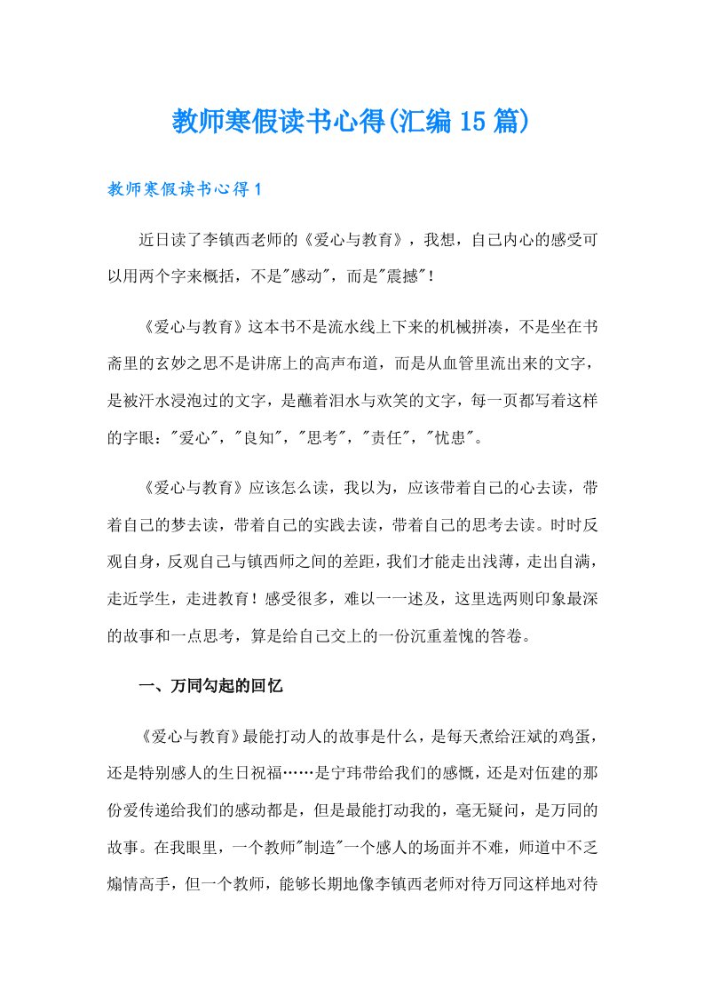 教师寒假读书心得(汇编15篇)