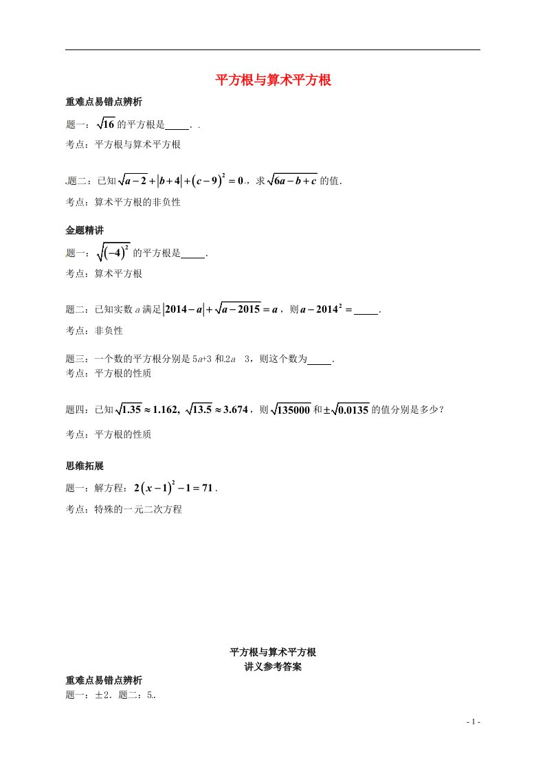 （同步复习精讲辅导）八年级数学上册