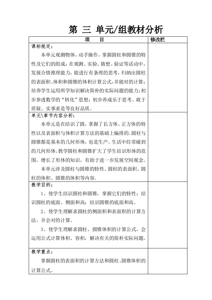 新人教版六年级数学下册第三单元圆柱与圆锥教案表格式