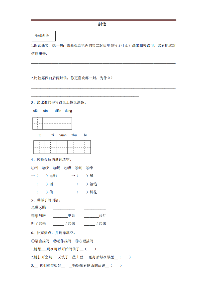 二年级上册语文同步练习题（满分必刷）《一封信》(有答案)人教部编版