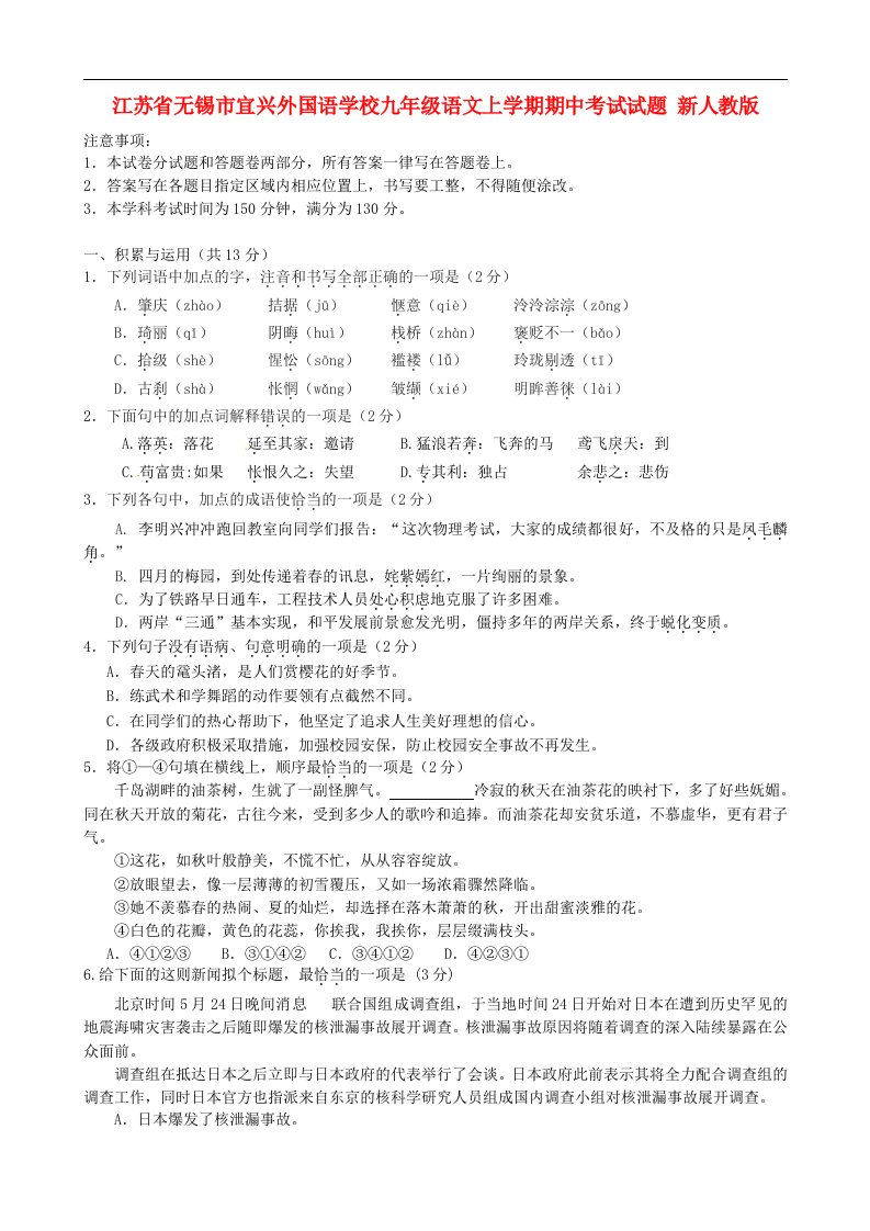 江苏省无锡市宜兴外国语学校九级语文上学期期中考试试题