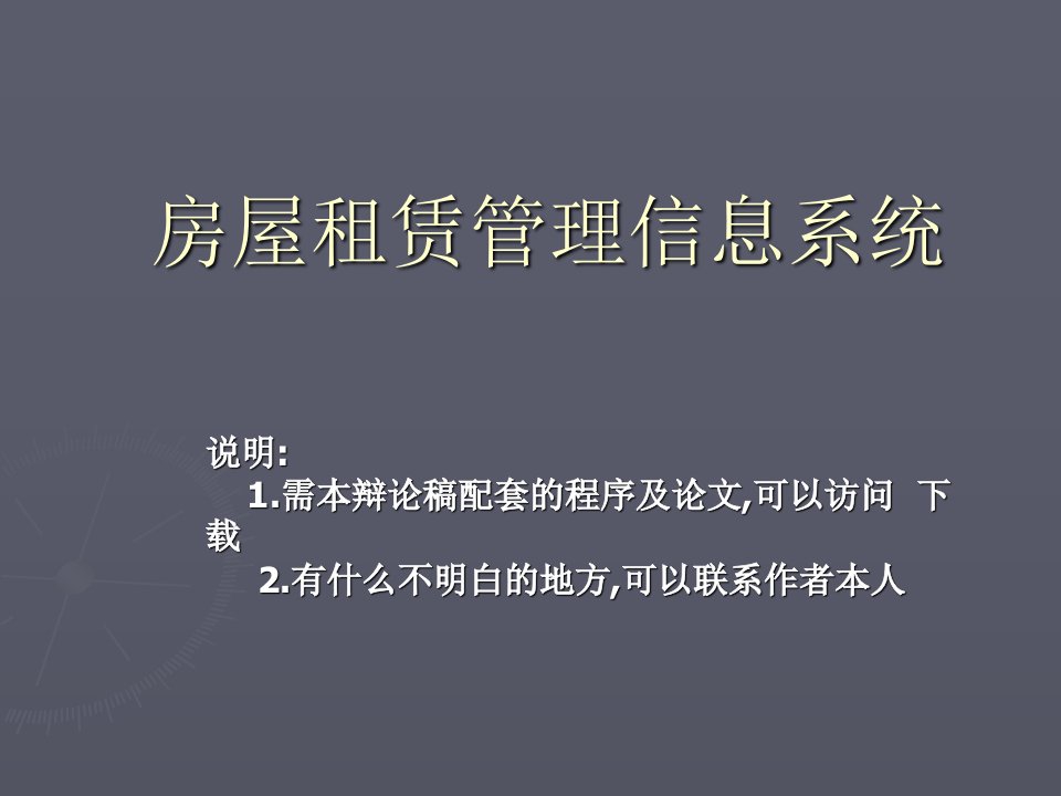 JSP0117房屋租赁管理信息系统系统演示