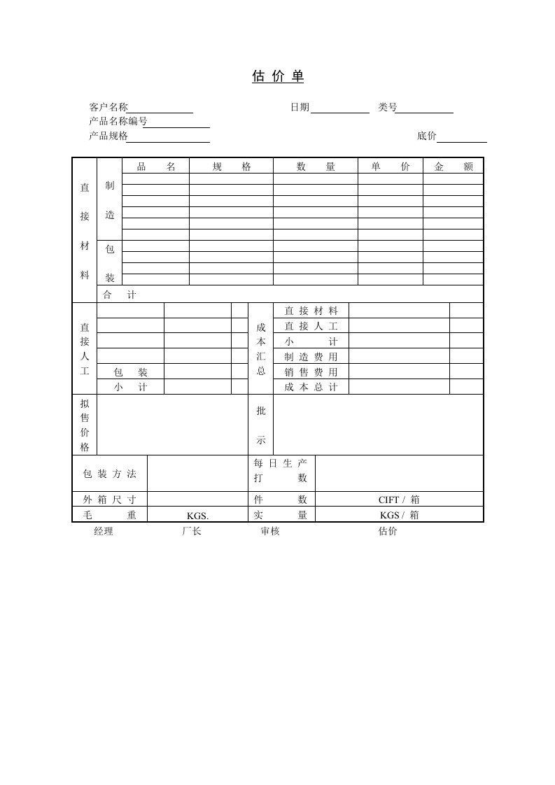 企业产品估价单